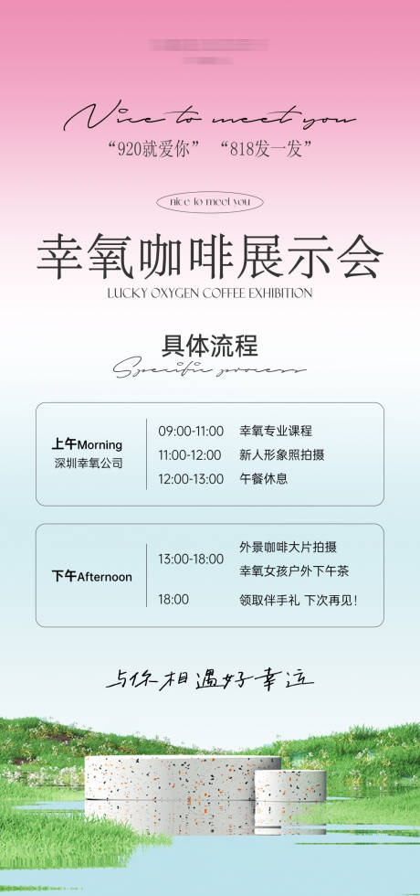 源文件下载【多巴胺会议流程海报】编号：63040027693289733