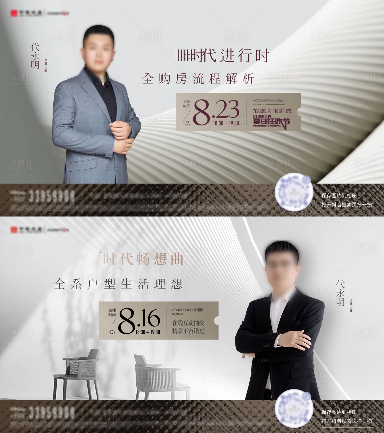 源文件下載【享設計】搜索編號：10050027751615247【橫版人物海報】