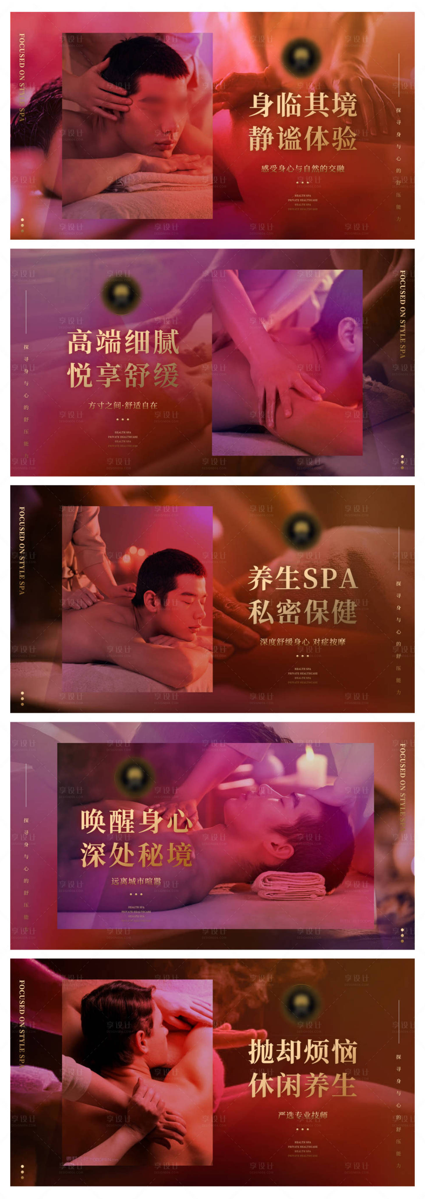 源文件下載【享設計】搜索編號：35240028119825988【養生按摩推拿中式spa足浴輪播圖】