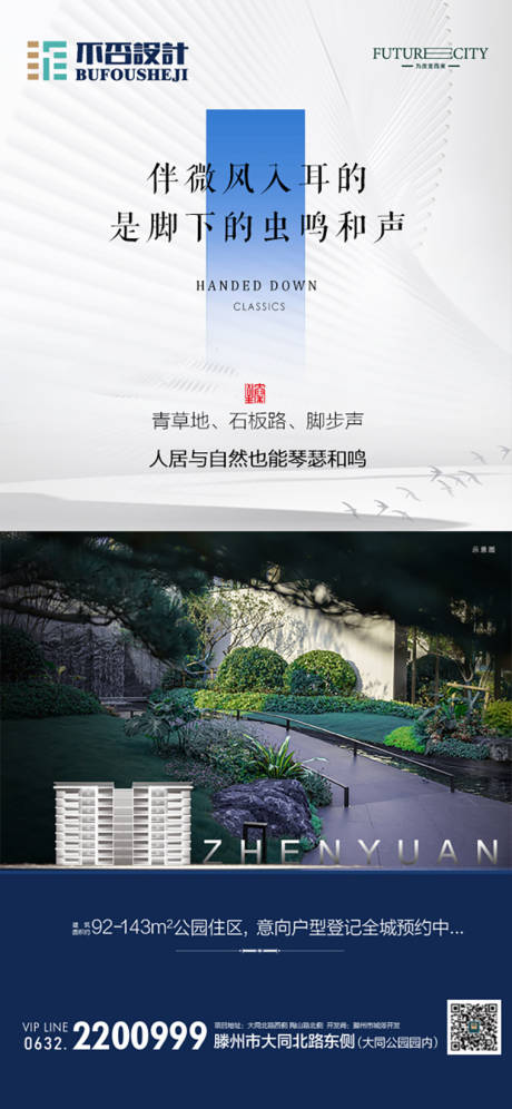 源文件下载【享设计】搜索编号：95560027674719656【地产景观海报】