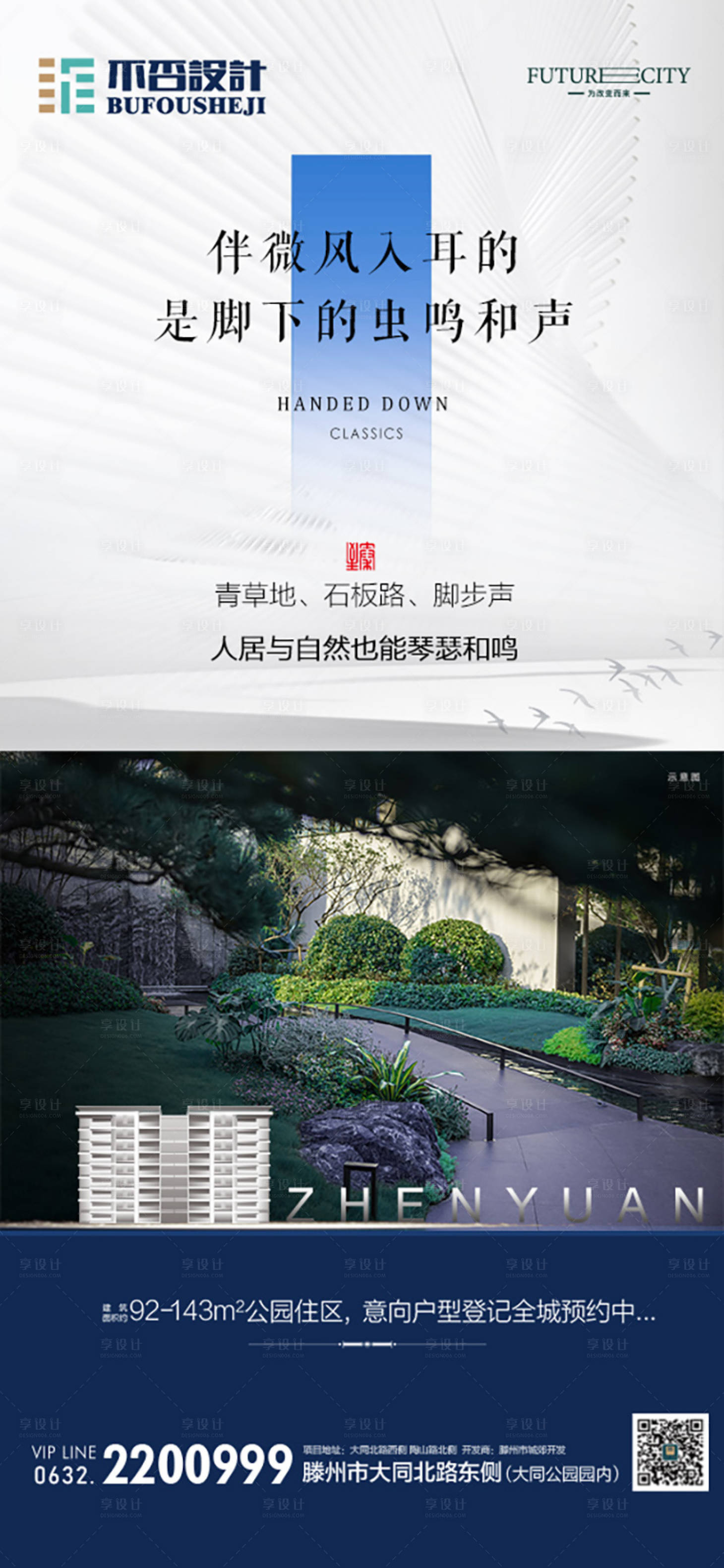 源文件下载【享设计】搜索编号：95560027674719656【地产景观海报】