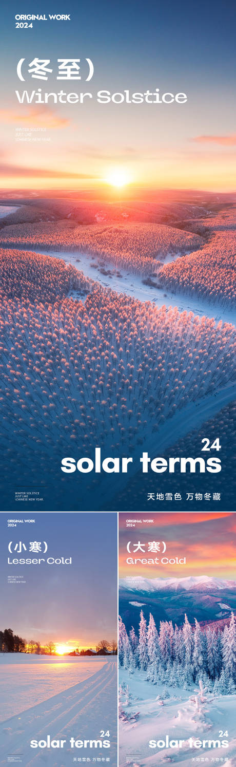 源文件下载【冬季节气海报合集系列】编号：60120027921931030