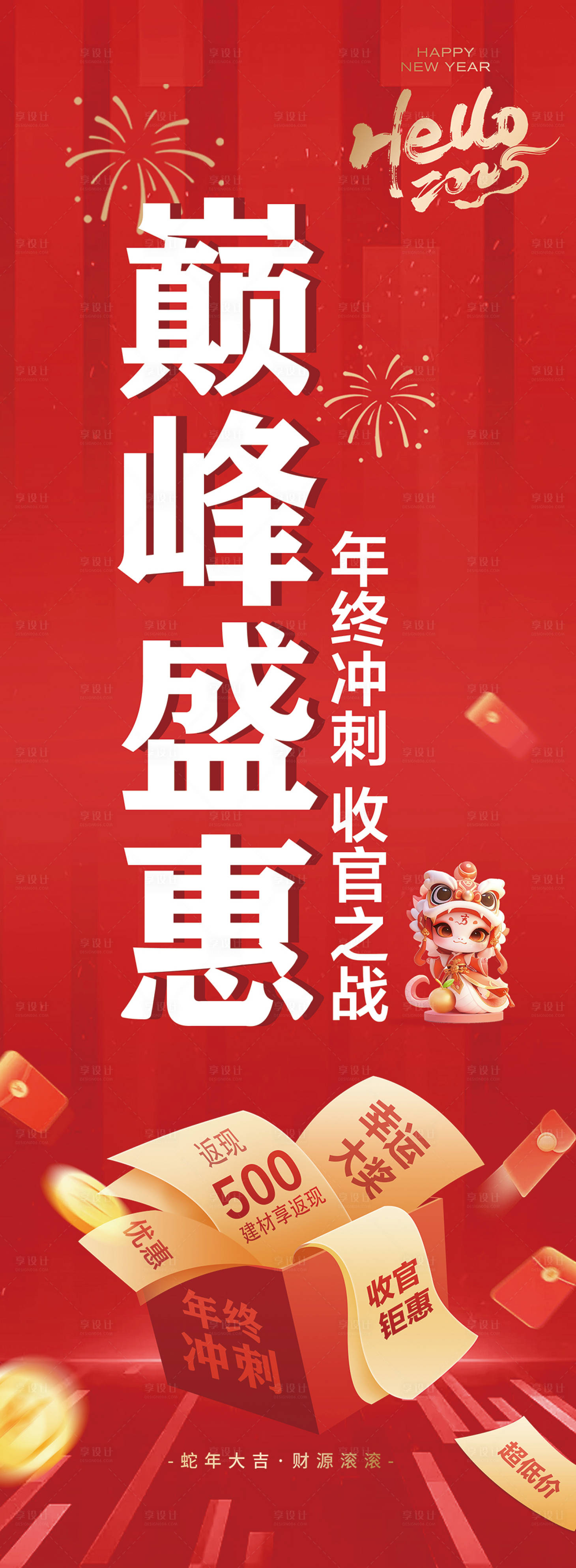 源文件下載【享設計】搜索編號：47650027870554186【年末大促收官之戰年底沖刺激勵條幅】