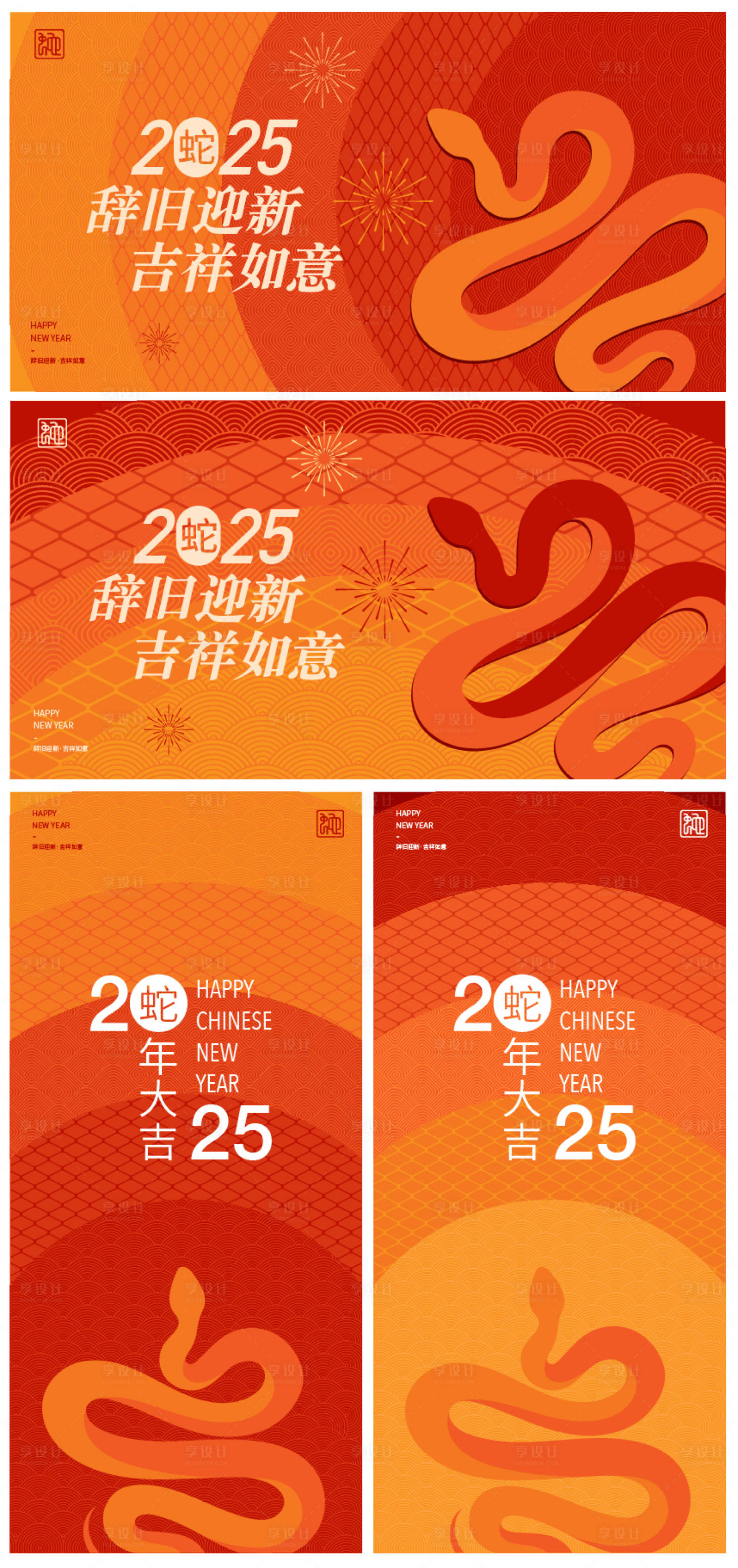 源文件下載【享設計】搜索編號：55530027975577078【2025蛇年大吉活動背景板】