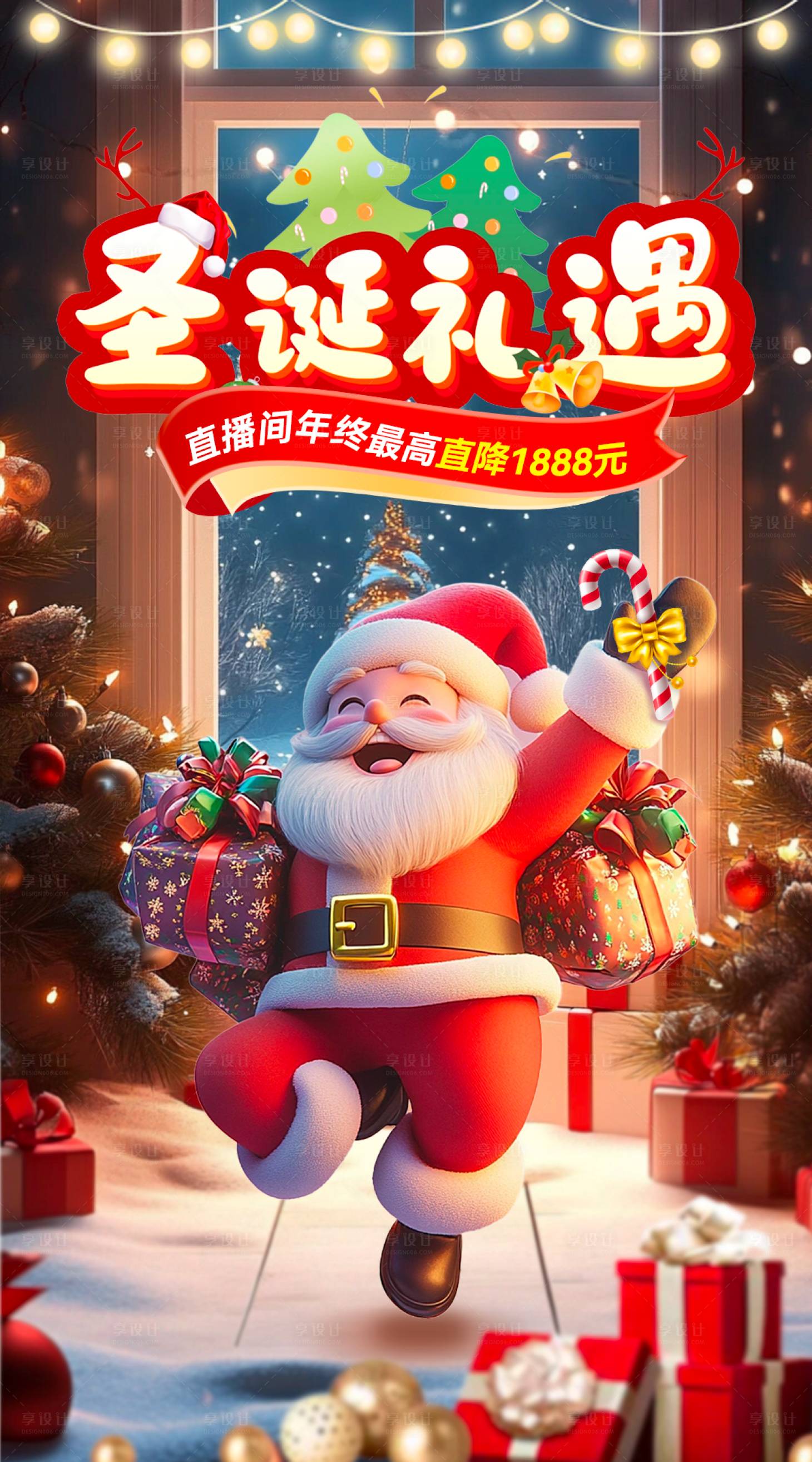 源文件下載【享設計】搜索編號：26820028000886592【圣誕直播禮遇海報】