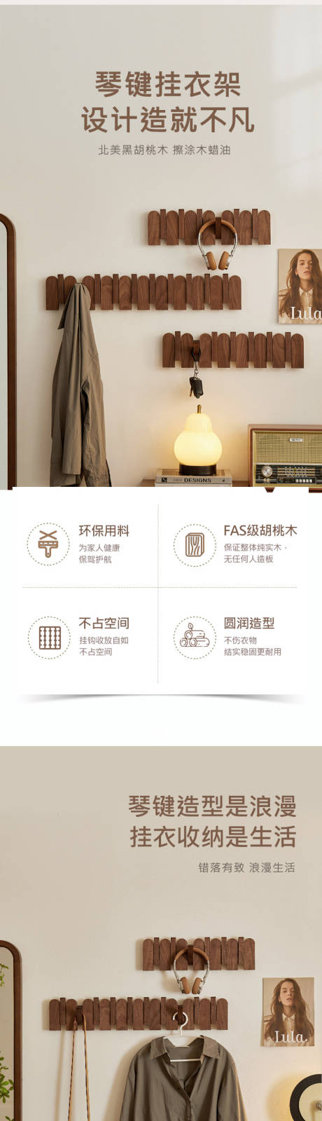 源文件下载【挂衣钩琴键家具实木促销电商详情页】编号：14400027713936319