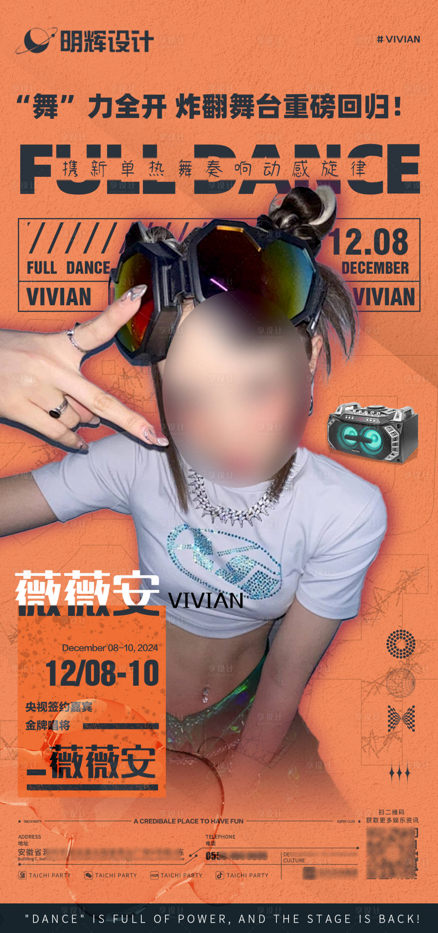 源文件下載【享設計】搜索編號：40210027610235235【酒吧嘉賓介紹宣傳海報】