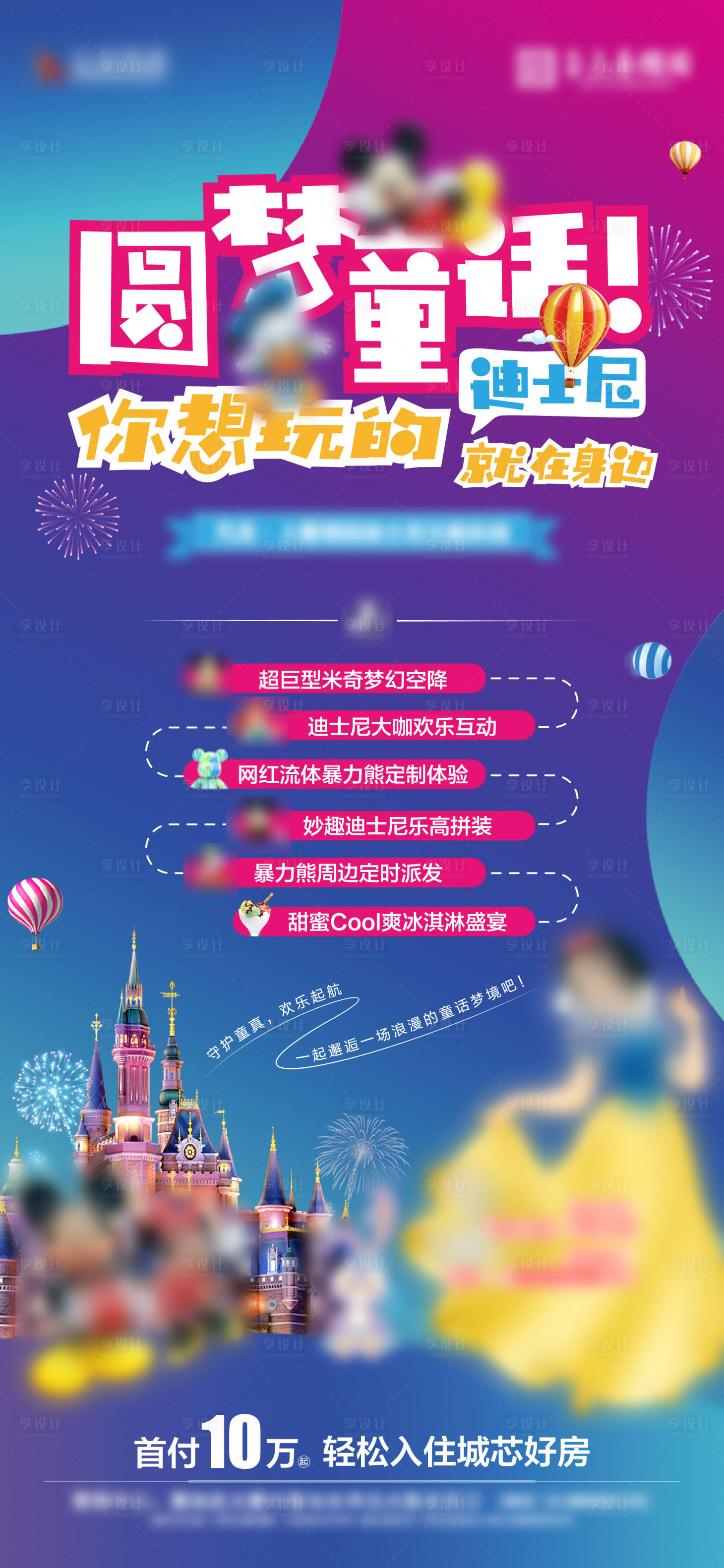 源文件下载【迪士尼海报】编号：23050017326356938