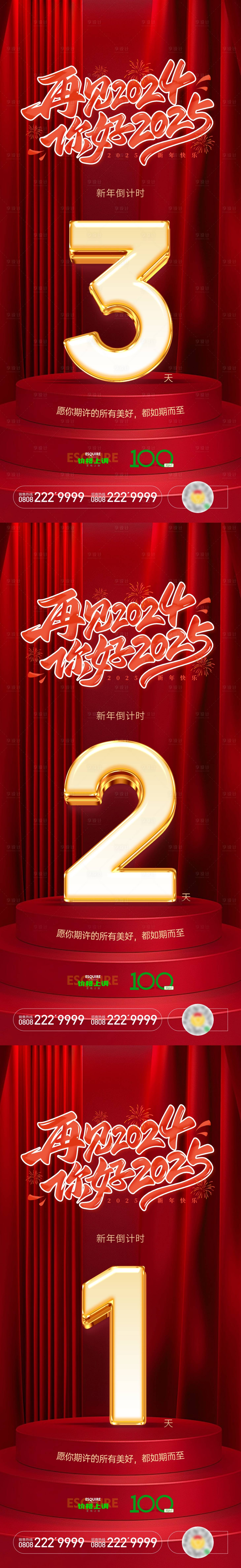 源文件下载【元旦新年倒计时数字海报】编号：18740028096799447