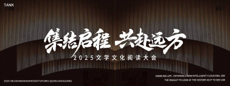 源文件下载【享设计】搜索编号：27440027936355354【阅读大会活动主画面】