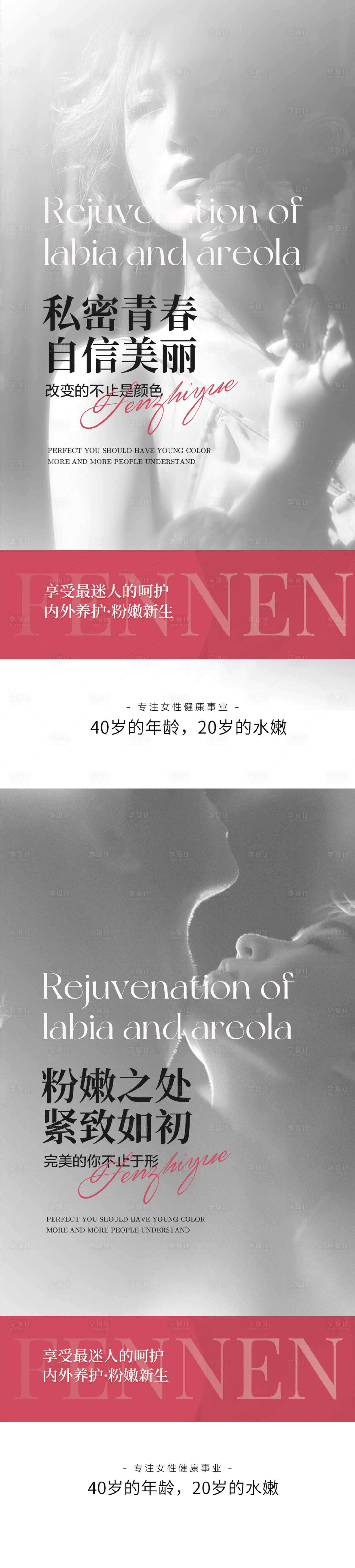 源文件下載【享設計】搜索編號：88610027839002091【私密養護】