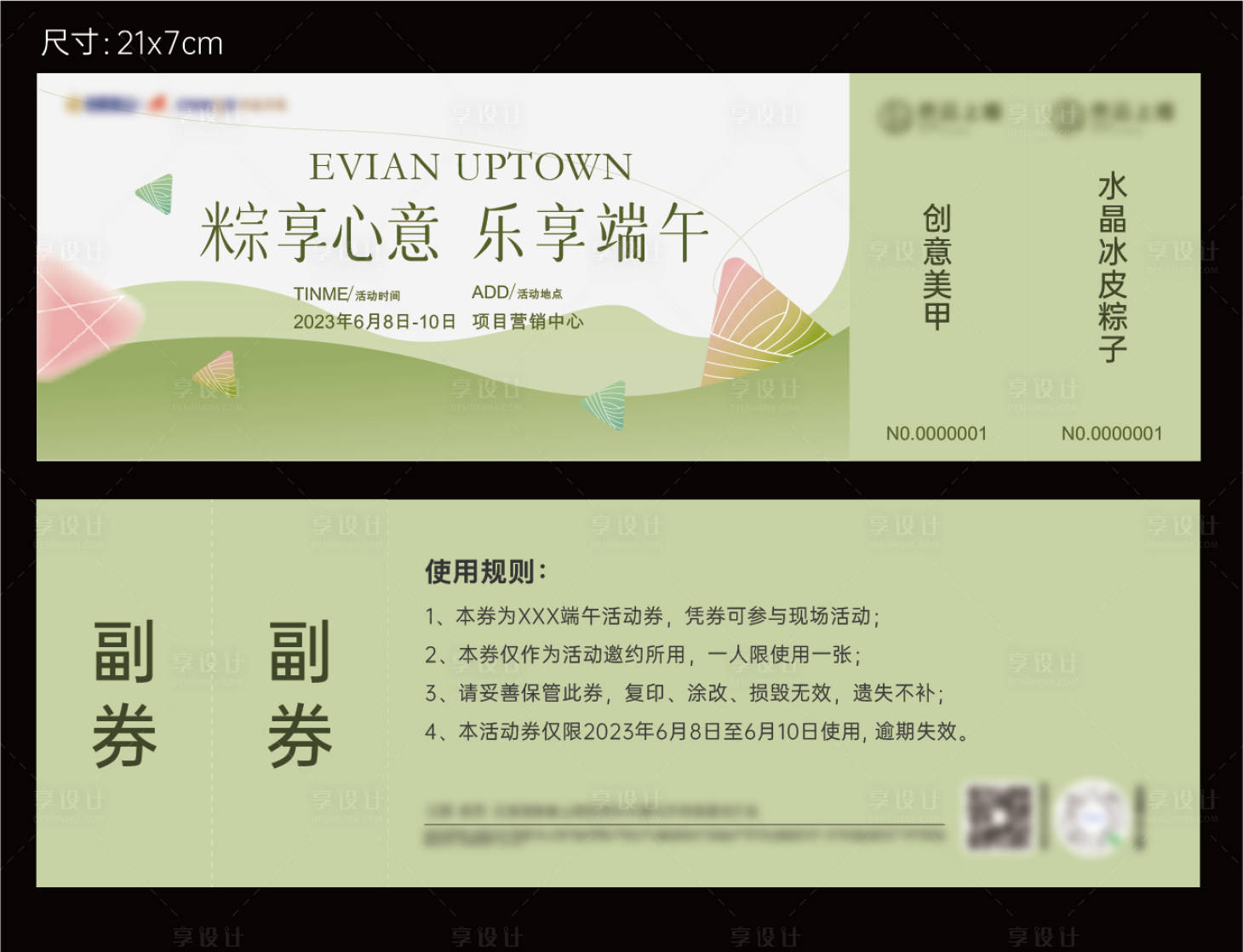 源文件下載【享設計】搜索編號：86660027636664320【地產端午活動券】
