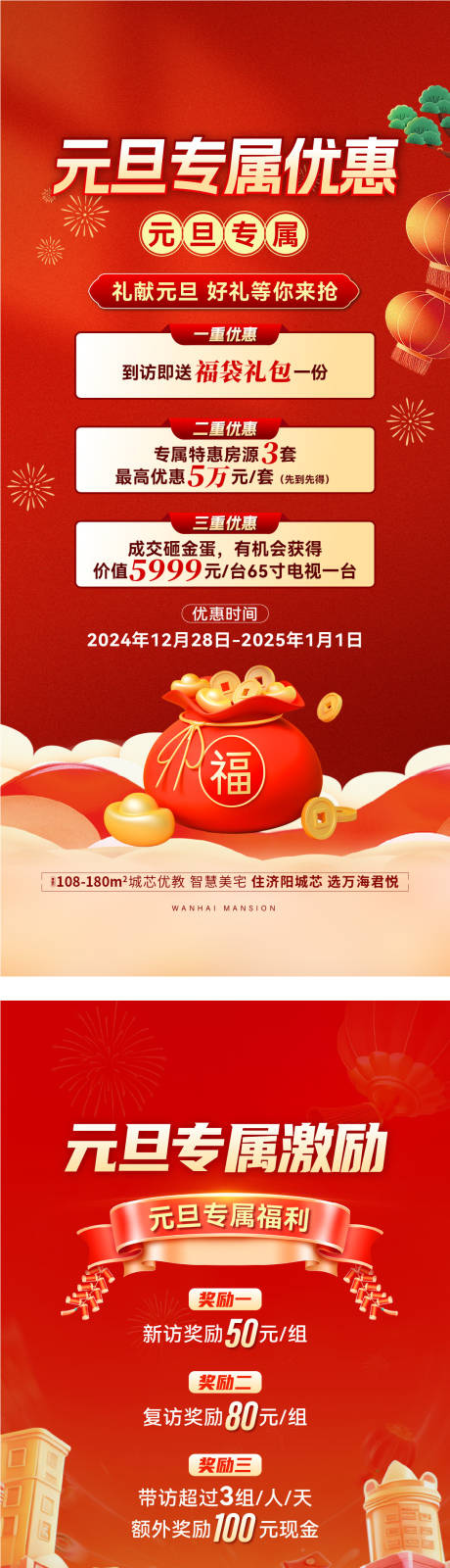 源文件下載【元旦專屬鉅惠海報(bào)】編號(hào)：36590028101796748