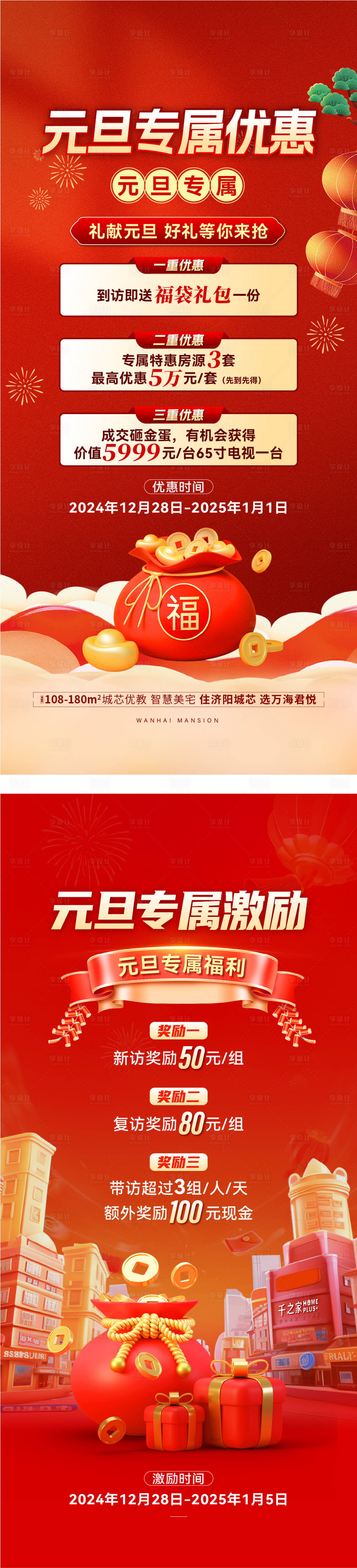 源文件下載【享設計】搜索編號：36590028101796748【元旦專屬鉅惠海報】