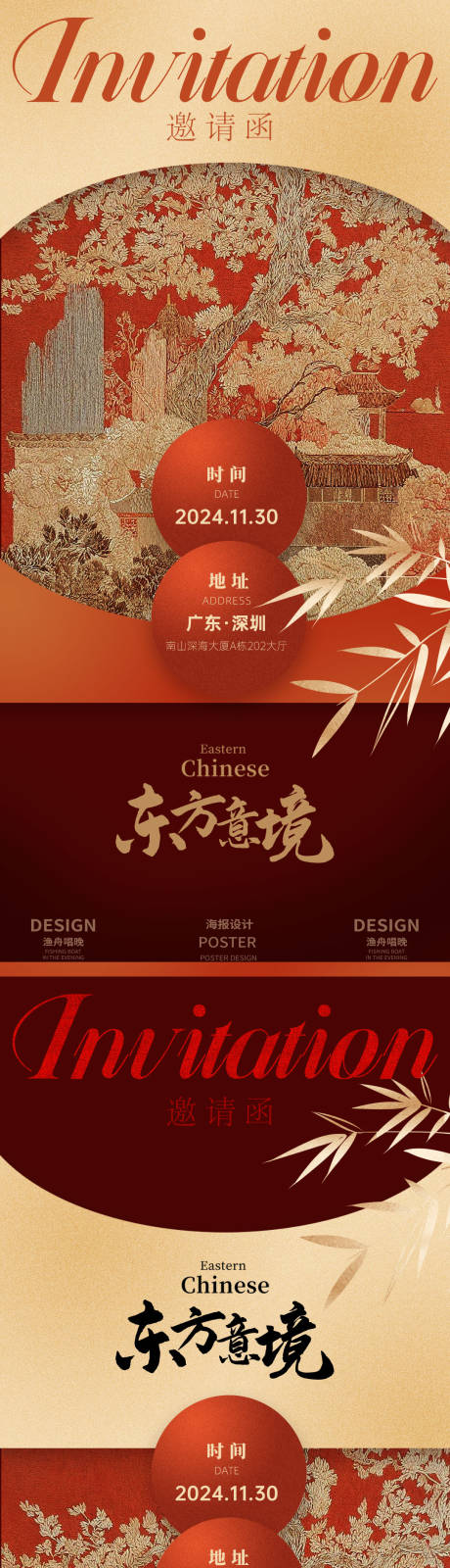 源文件下载【新中式邀请函海报】编号：49270028124103629