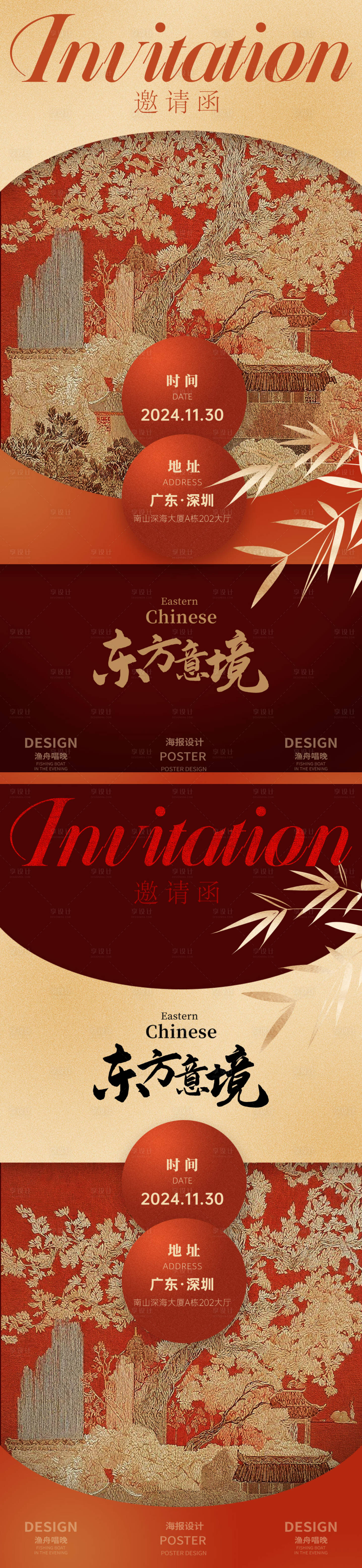 源文件下载【享设计】搜索编号：49270028124103629【新中式邀请函海报】