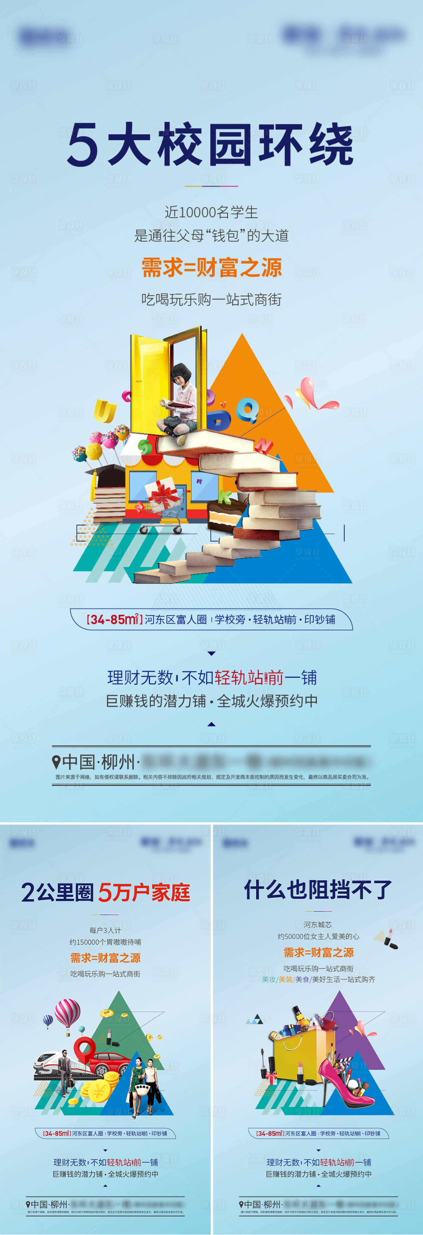 源文件下载【享设计】搜索编号：79930028139712382【地产商业商铺系列微推海报】