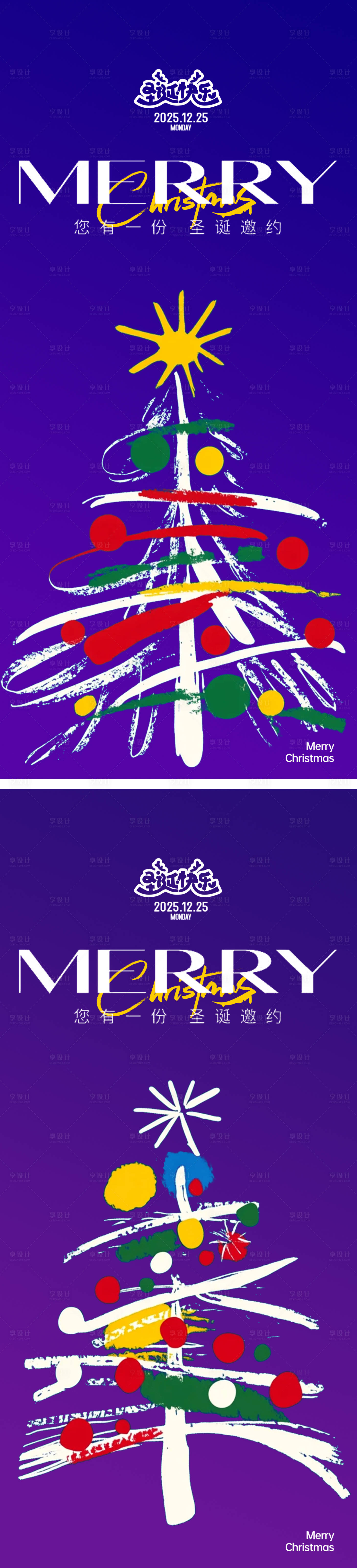 源文件下载【享设计】搜索编号：54560027834096611【圣诞节海报设计】