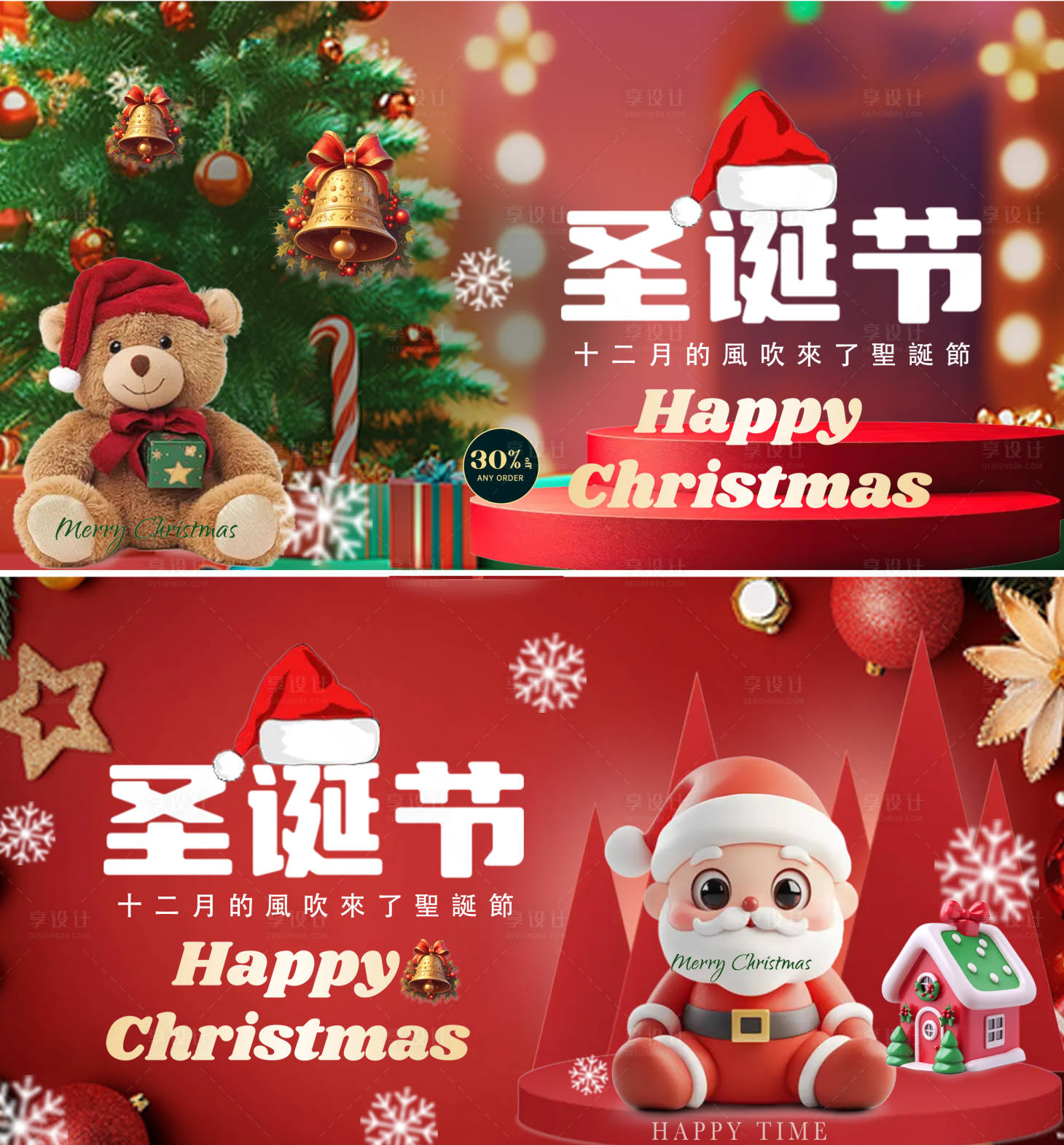 源文件下載【享設(shè)計(jì)】搜索編號(hào)：68490027742204757【圣誕節(jié)卡通海報(bào)】