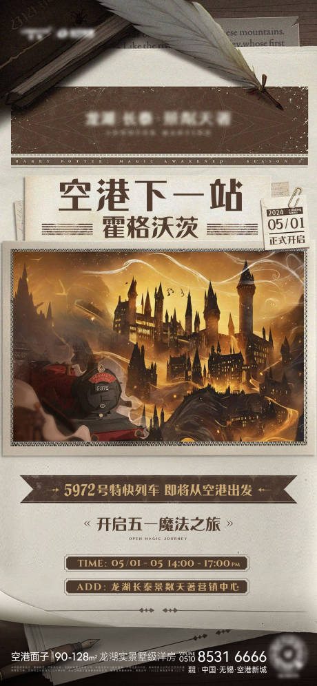 源文件下载【哈利波特魔法活动海报】编号：72830027785941773