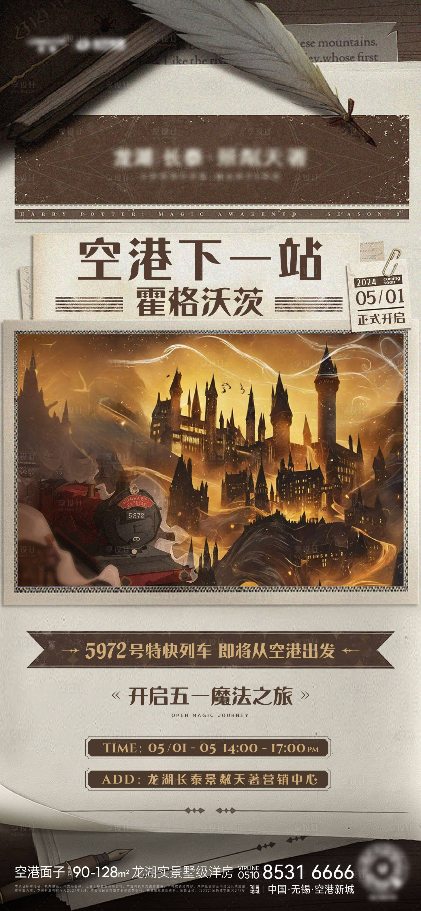 源文件下载【享设计】搜索编号：72830027785941773【哈利波特魔法活动海报】