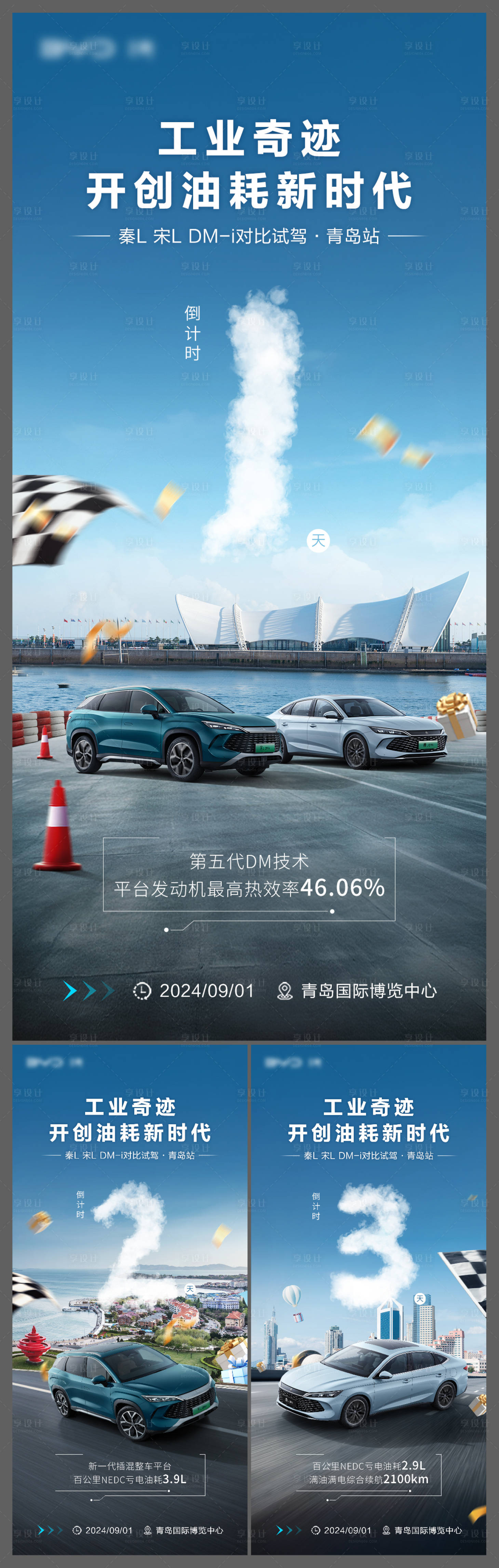 源文件下载【享设计】搜索编号：48070027807611868【汽车试驾倒计时系列海报】