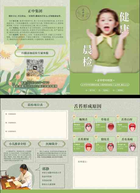 源文件下载【绿色中医折页设计】编号：73260028085981196