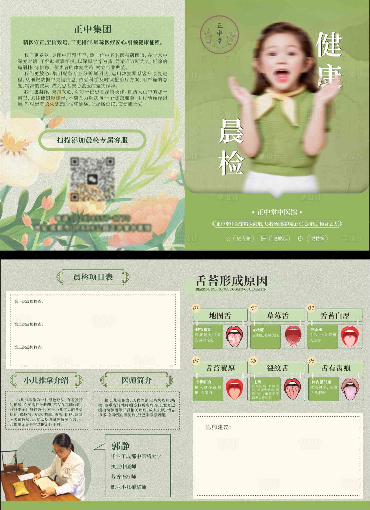 源文件下載【享設計】搜索編號：73260028085981196【綠色中醫折頁設計】