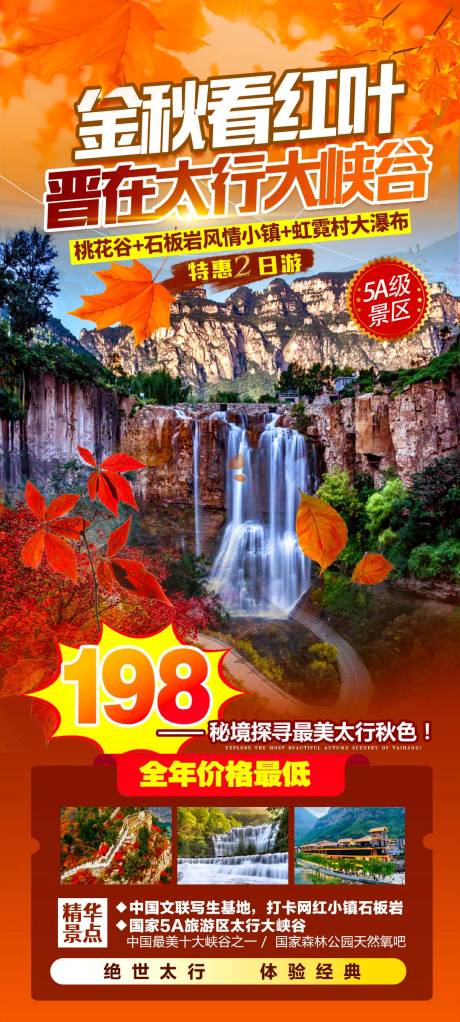 源文件下載【太行山大峽谷旅游海報】編號：33390028056762810