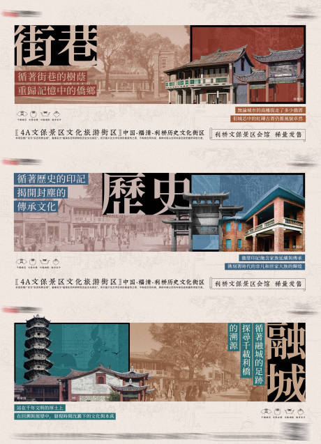中式古街系列海报