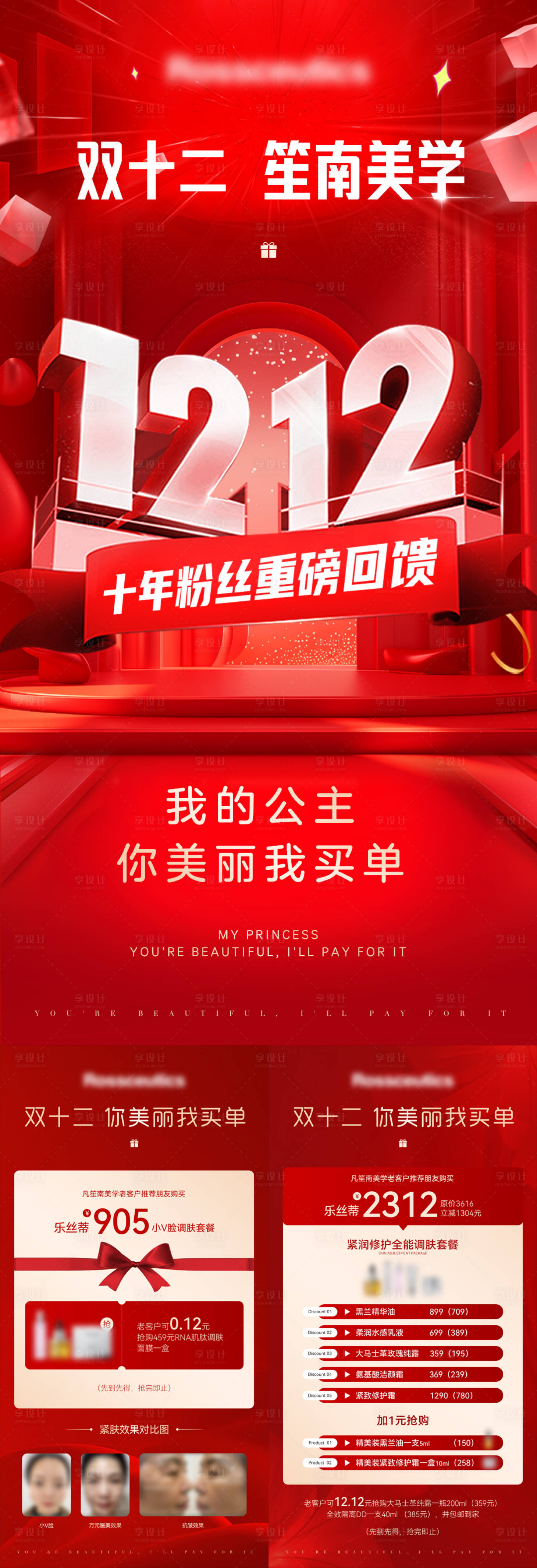 源文件下載【享設計】搜索編號：37840027783147862【雙十二美業產品促銷活動海報】