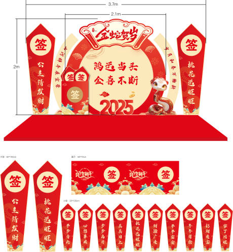 源文件下载【蛇年美陈】编号：87080027910553129