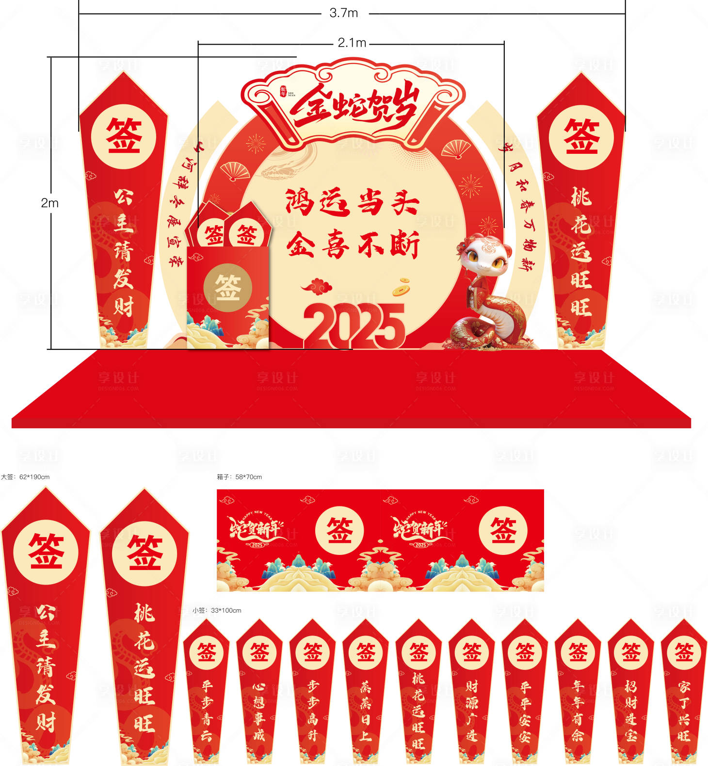 源文件下載【享設(shè)計(jì)】搜索編號：87080027910553129【蛇年美陳】