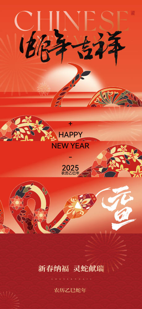 源文件下载【蛇年元旦新春】编号：85210027951797946