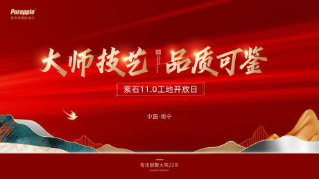 源文件下載【工地開放日】編號：59780027855607010