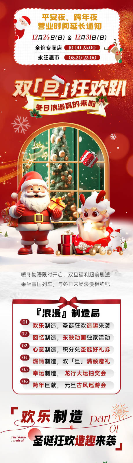 源文件下載【商場(chǎng)雙旦活動(dòng)長(zhǎng)圖】編號(hào)：12240027896425581