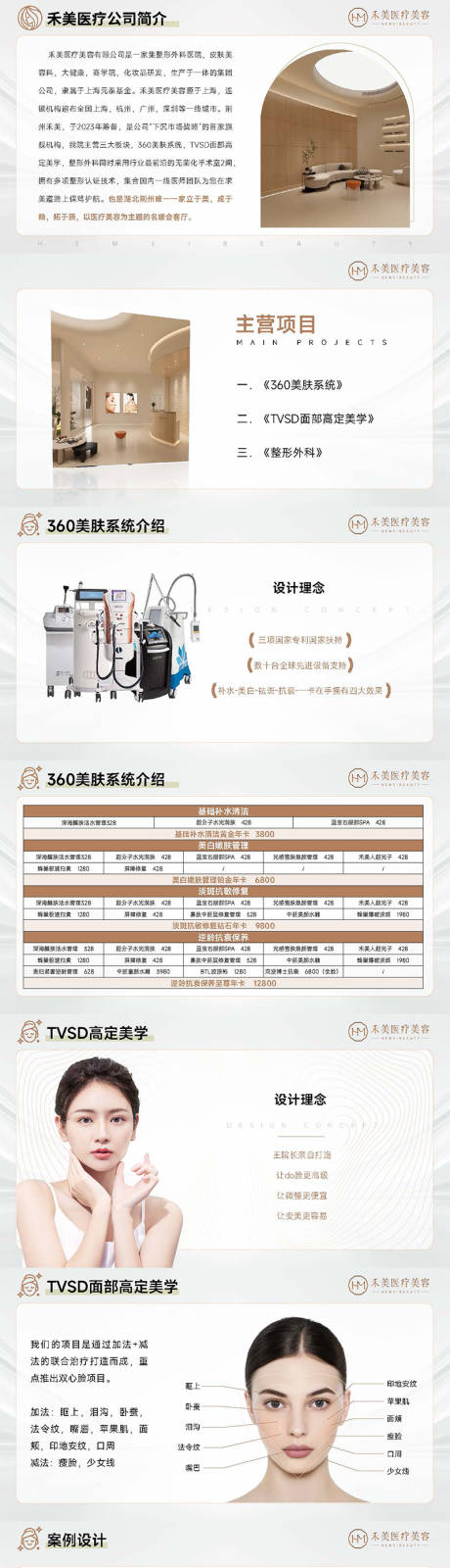 源文件下载【医美医疗简介PPT】编号：86680027949081737