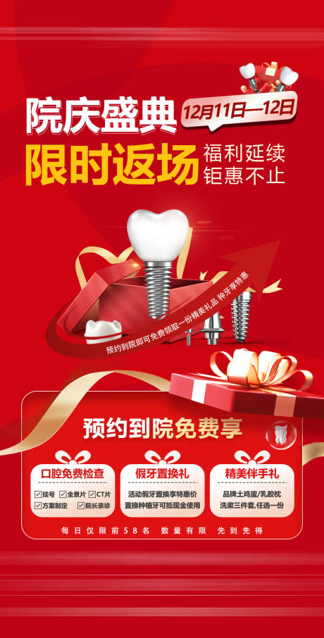 源文件下载【口腔活动海报】编号：65900027825359898