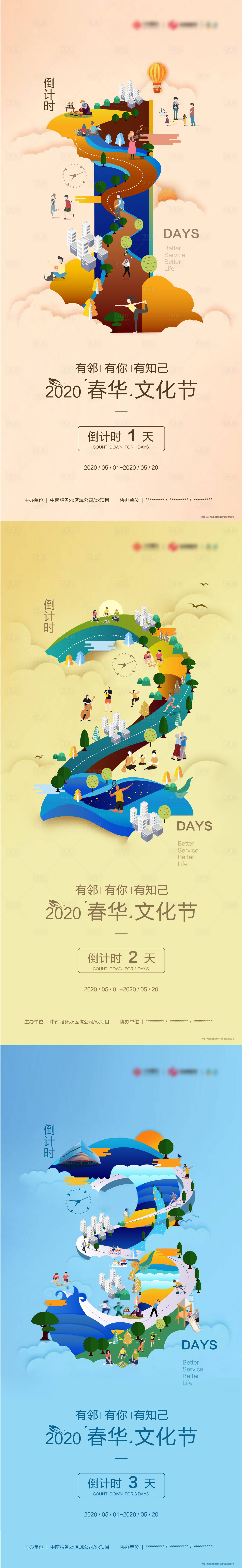 源文件下载【享设计】搜索编号：79070028001087353【社区文化活动倒计时】