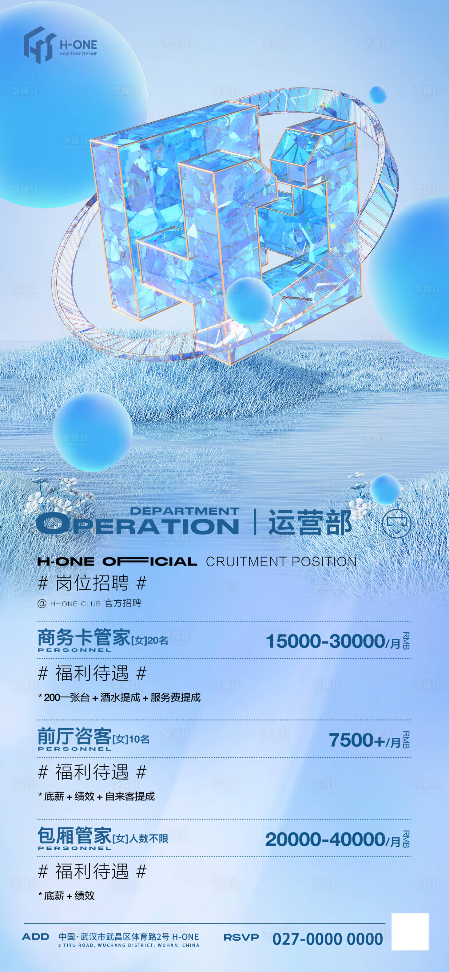 源文件下載【享設計】搜索編號：28310027676493727【酒吧招聘海報】