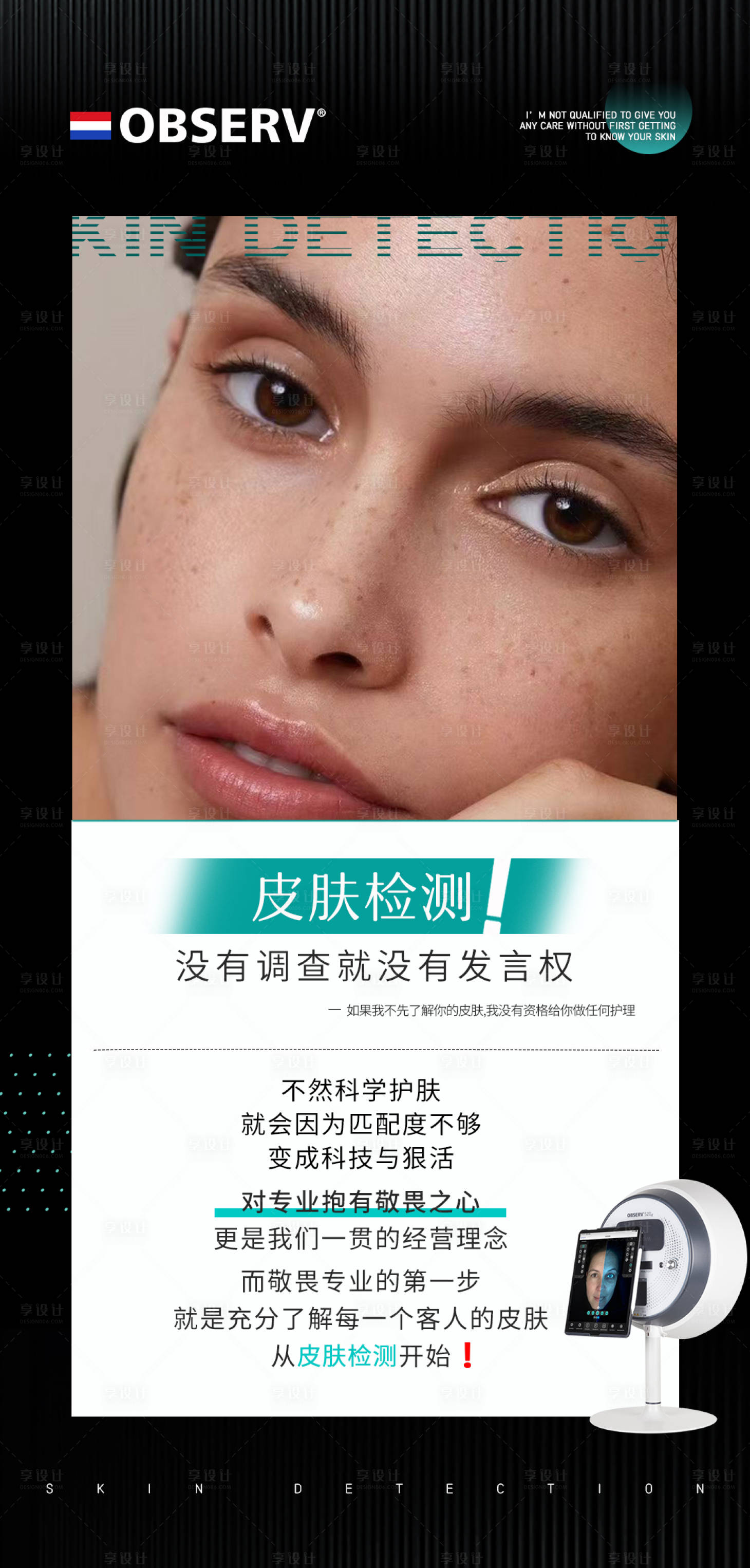 源文件下載【享設計】搜索編號：25900028143634734【醫美海報】