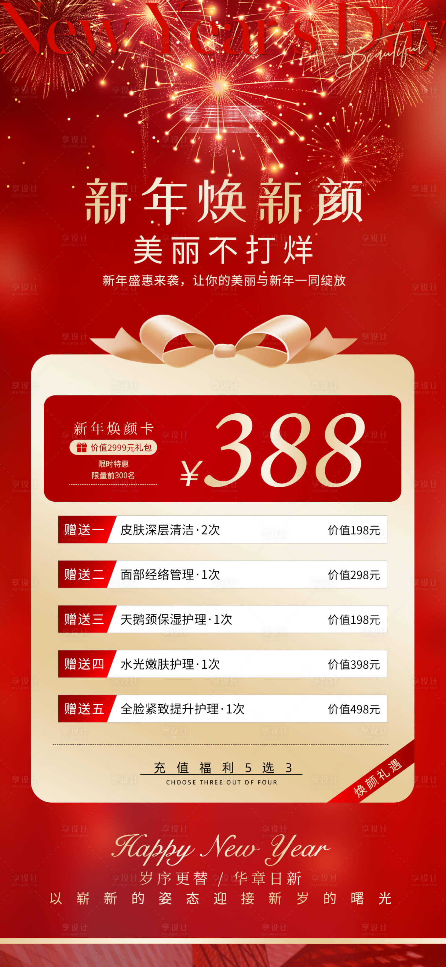 源文件下載【享設計】搜索編號：73100028104503906【新年春節美業活動促銷海報】