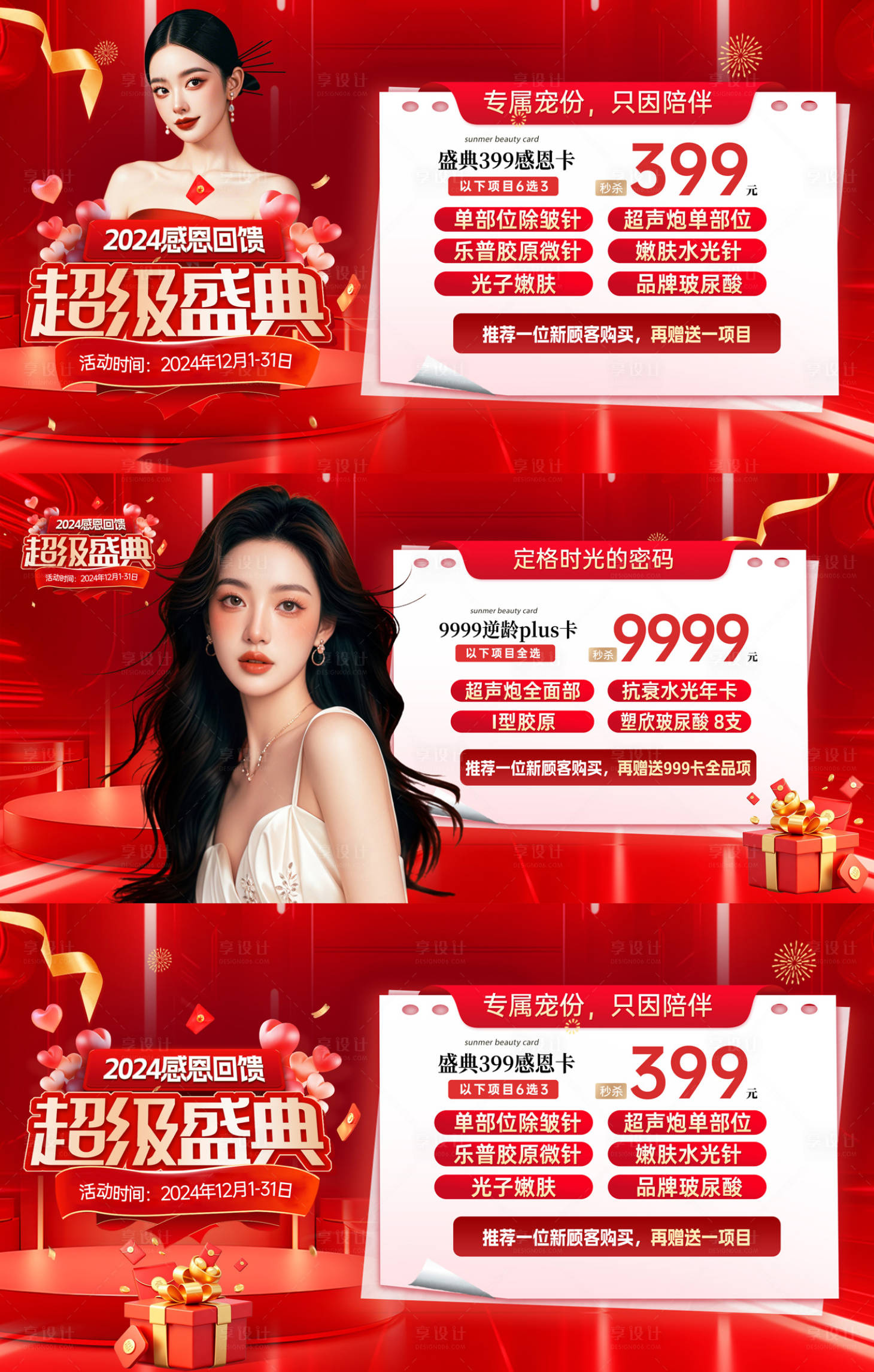 源文件下载【享设计】搜索编号：99650027730168571【医美年终盛典卡项背景板】