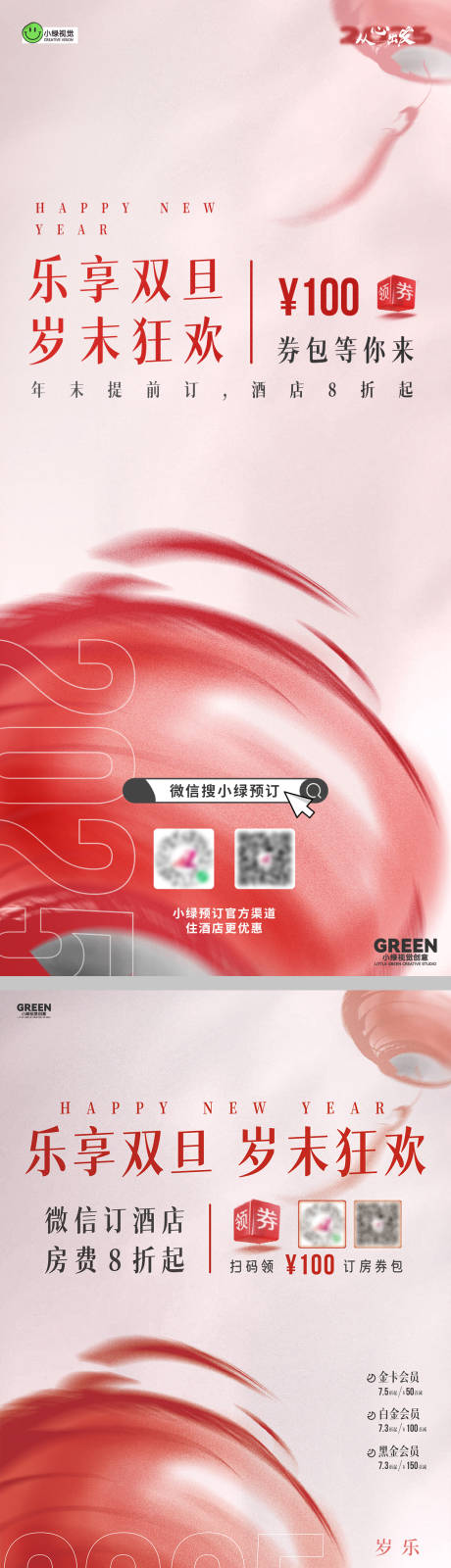 源文件下载【元旦岁末狂欢海报展板】编号：69050027860074909