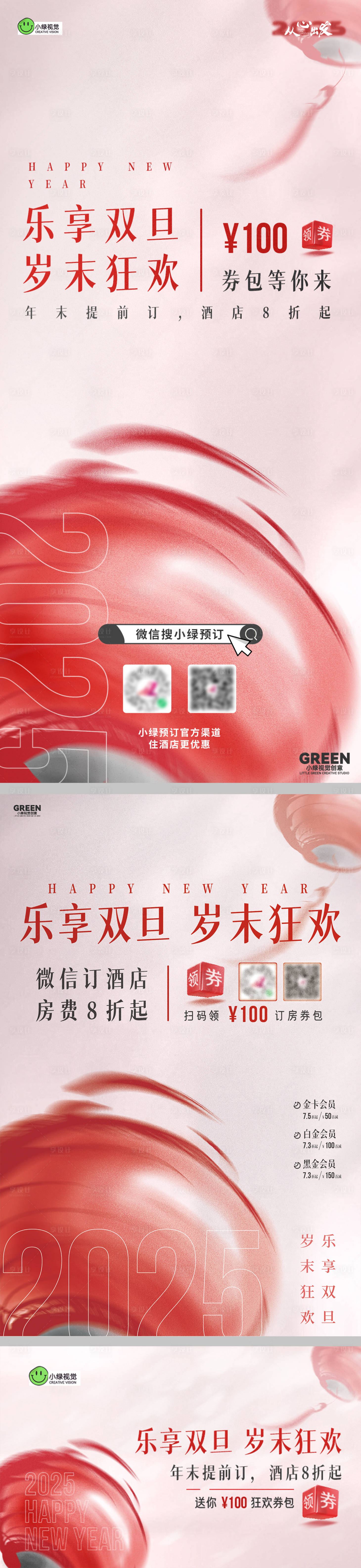 源文件下载【享设计】搜索编号：69050027860074909【元旦岁末狂欢海报展板】