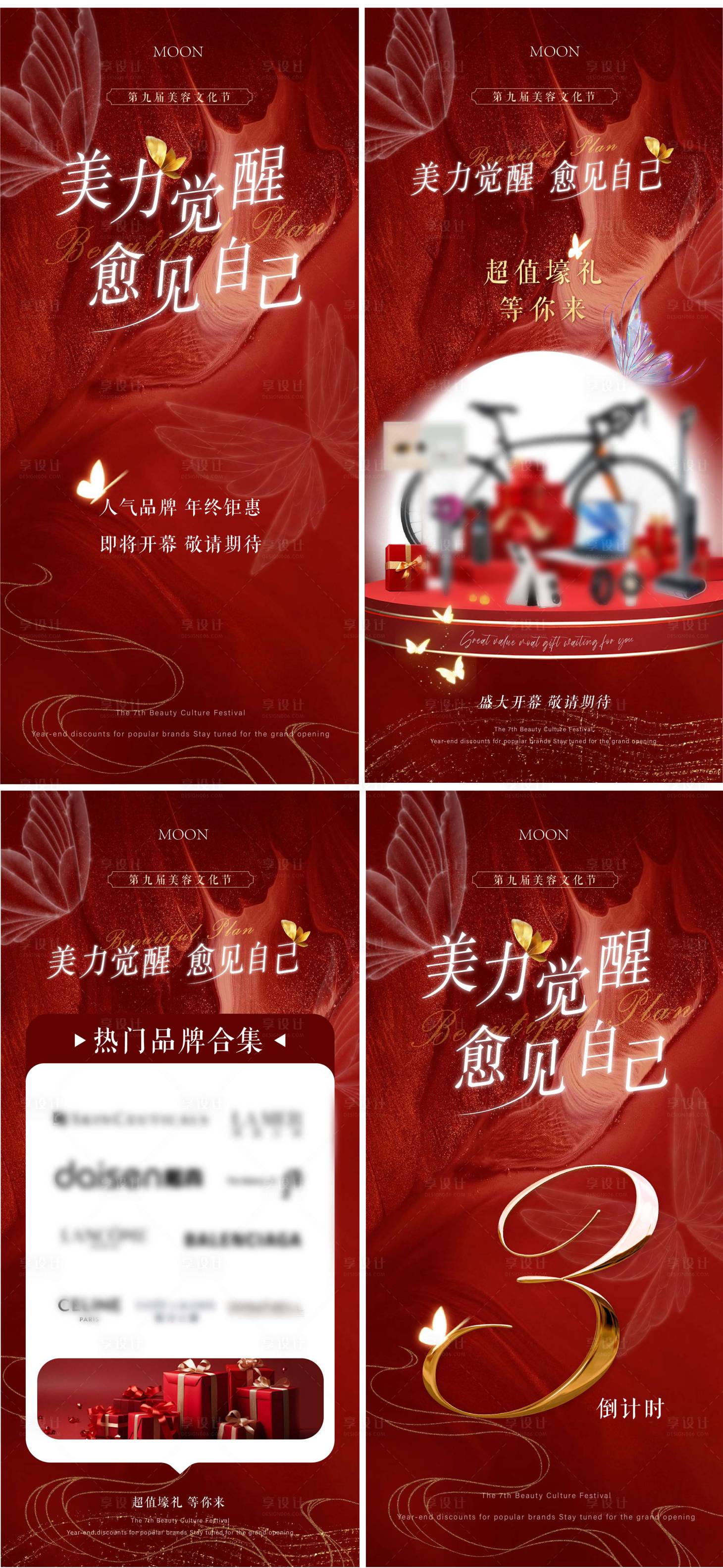 源文件下载【享设计】搜索编号：31380027700997340【医美美容院美容节系列海报】