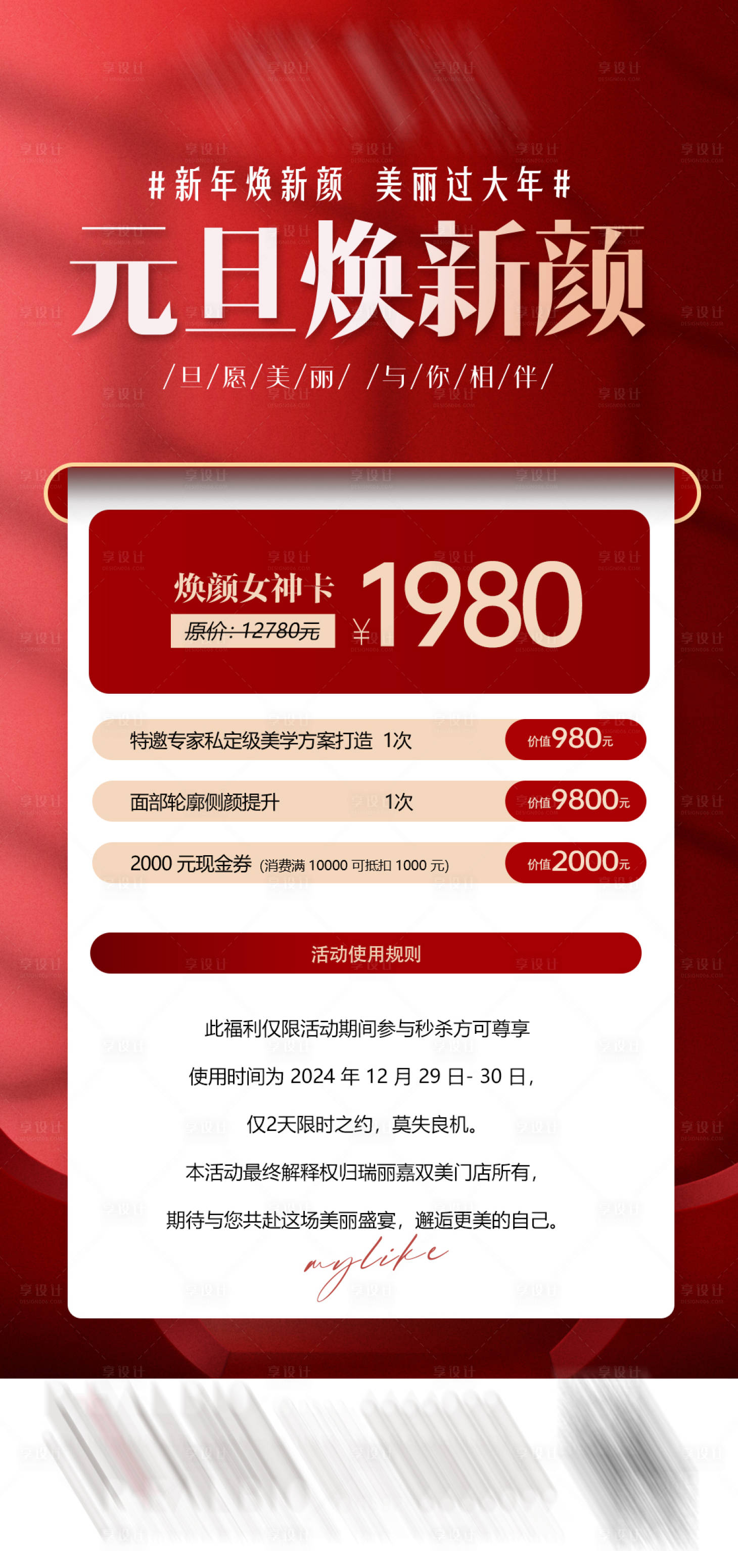 源文件下載【享設(shè)計(jì)】搜索編號(hào)：48760027997113885【醫(yī)美新年優(yōu)惠卡項(xiàng)】
