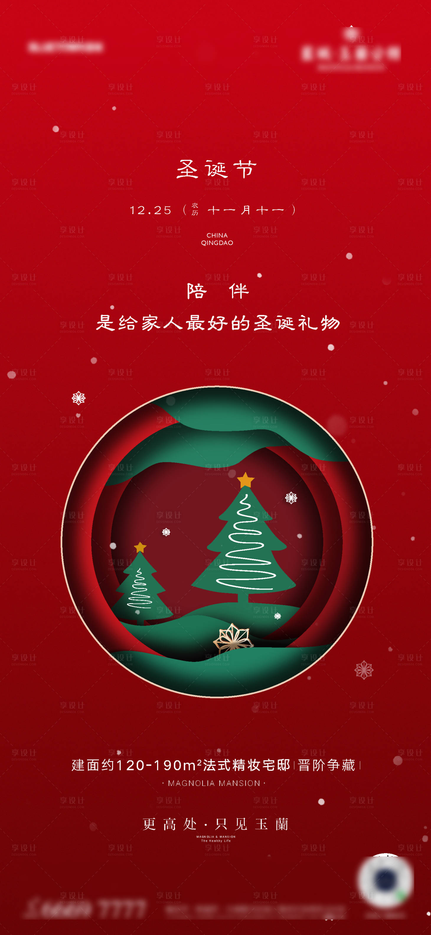 源文件下載【享設計】搜索編號：75810027636053071【圣誕節海報】