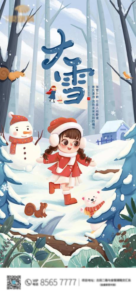大雪节气手绘海报