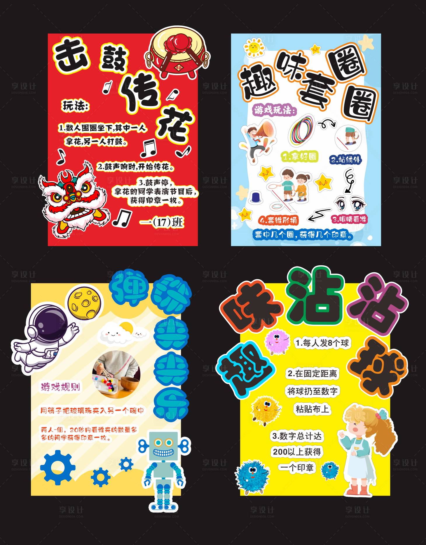 源文件下载【活动游戏规则展板】编号：78360028129454539